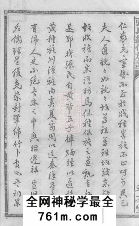 湖南安化孝友堂张氏续修族谱二十卷艺文三卷祠墓图二卷