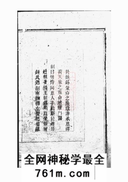 邵阳豫章堂邵西罗氏二修族谱十卷首一卷