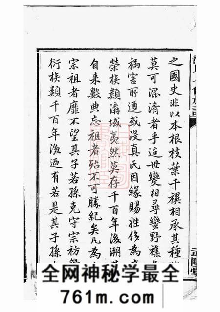 攸县武陵堂梅城龙氏七修族谱上编八卷下编十卷首一卷末一卷