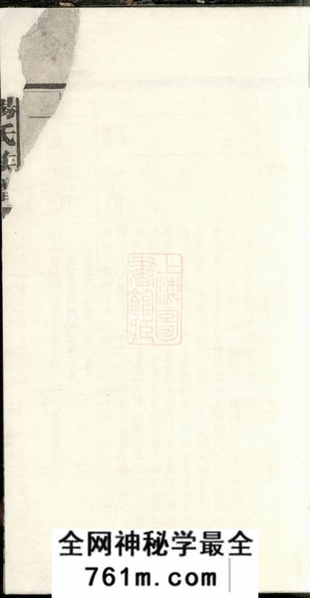 关西堂杨氏族谱