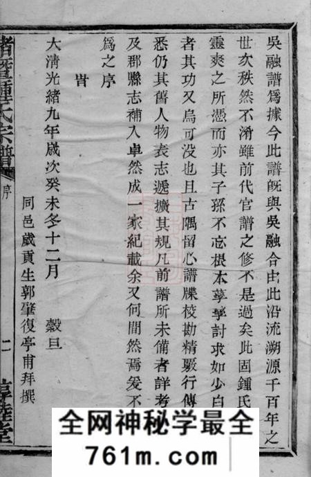 诸暨惇睦堂诸暨钟氏宗谱五十卷