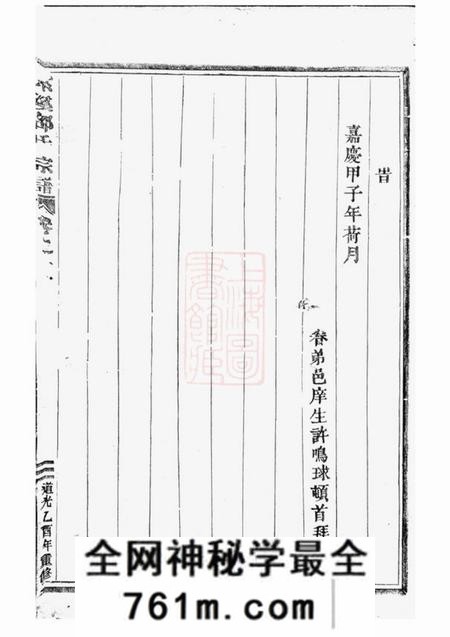 东阳紫溪邵氏宗谱