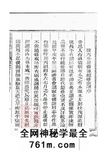 浙江江山嘉湖姜氏宗谱
