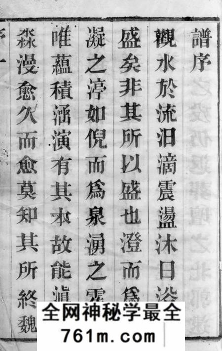 武进保后堂魏墅王氏宗谱十四卷
