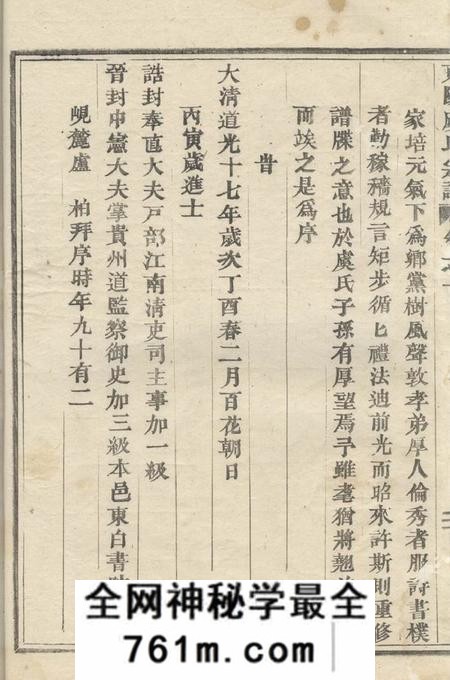 东阳东阳莲溪虞氏宗谱五卷