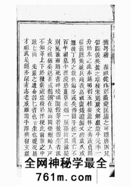 太湖叙乐堂李氏宗谱二十卷首二卷