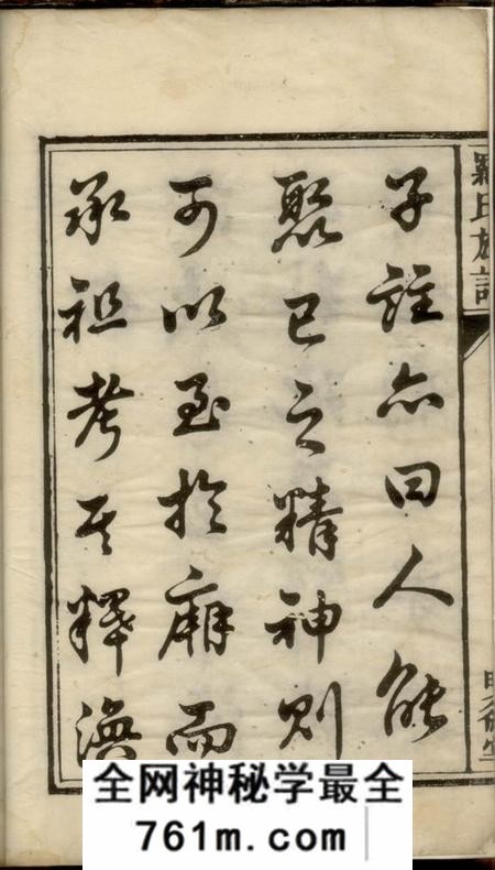 湘潭明德堂中湘罗氏三修族谱