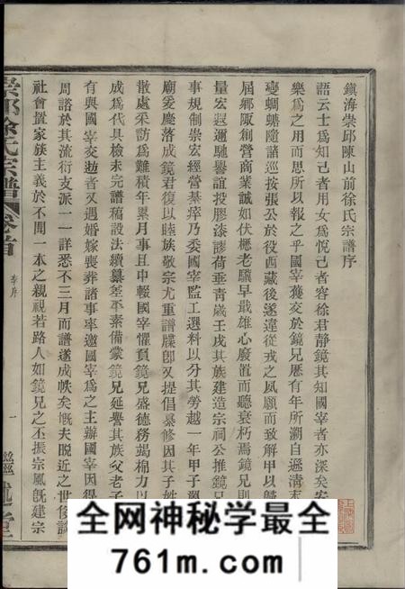 镇海继述堂崇邱陈山前徐氏宗谱二卷首一卷