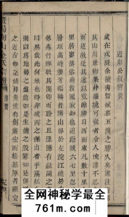 暨阳衣德堂暨阳陶山金氏宗谱不分卷