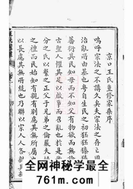 丹徒双柏堂京口顺江洲王氏第十二次增修家乘二十四卷
