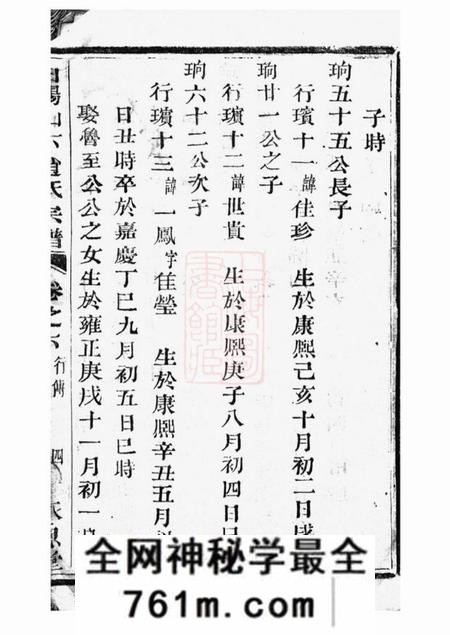 永思堂白杨山下赵氏宗谱