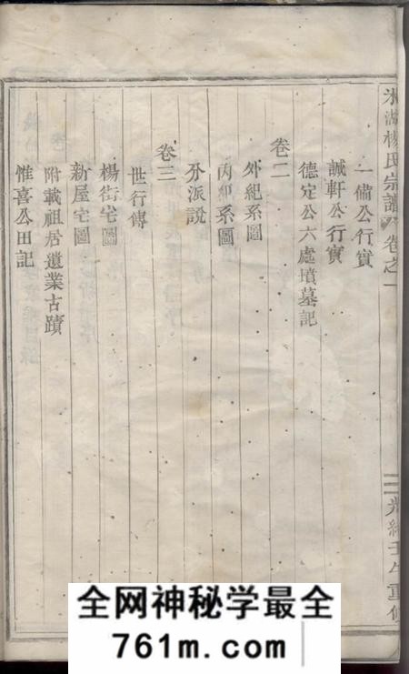 义乌冰湖杨氏宗谱三卷