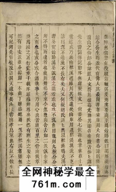 义乌酥溪胡氏宗谱六卷