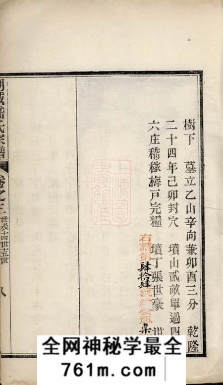 浙江湖州浙江湖州府城嵇氏宗谱八卷首一卷末一卷