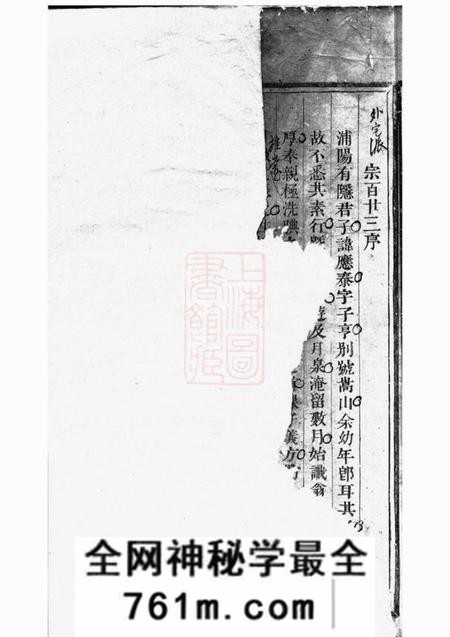 浦阳西臯周氏宗谱序