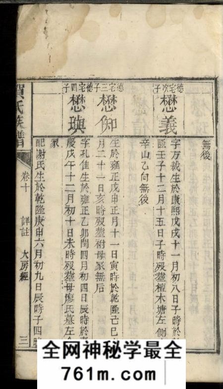 贺氏族谱