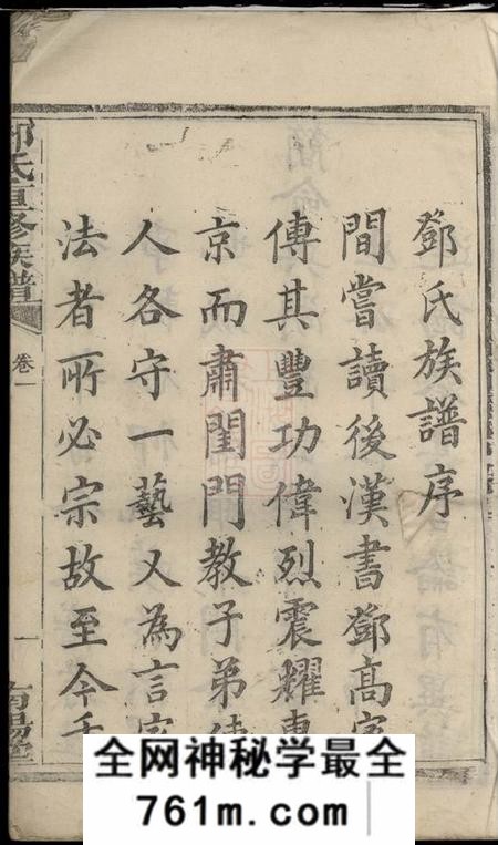 宁乡南阳堂邓氏重修族谱
