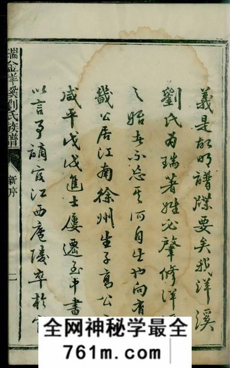瑞金瑞金洋溪刘氏族谱不分卷