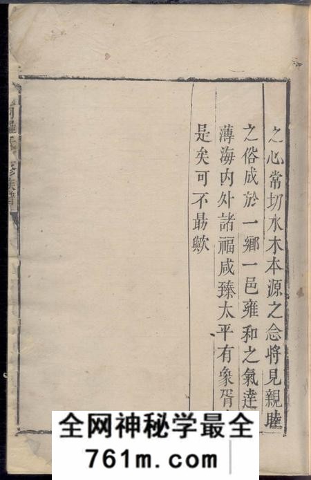 浏阳跃龙冈罗氏重修族谱