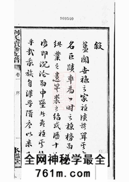 湘潭冰砲堂刘氏续修支谱八卷