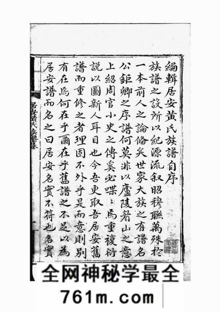 休宁居安黄氏族谱二十一卷