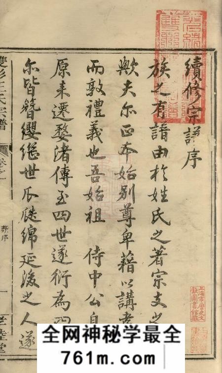 婺源孝睦堂双杉王氏宗谱二十卷