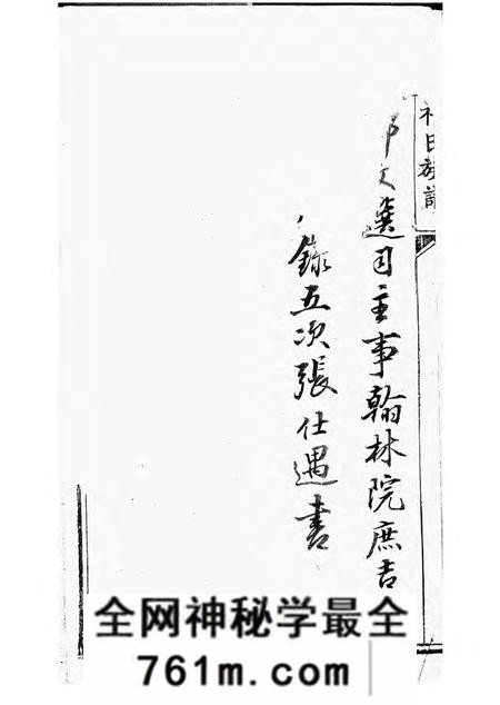 松江祁氏族谱不分卷