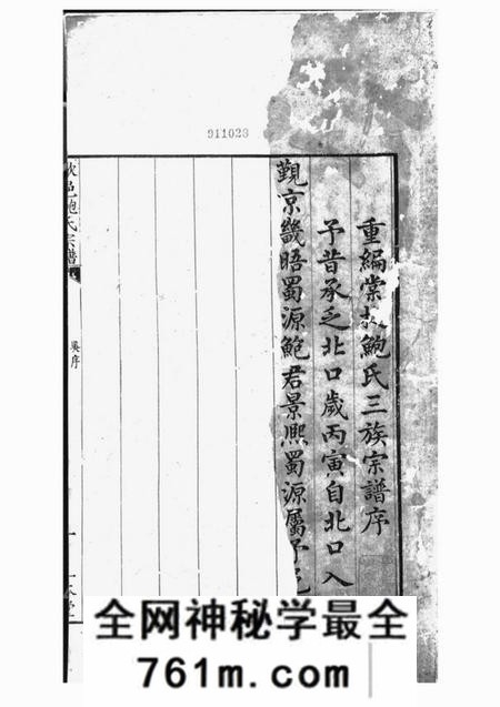 歙县一本堂棠樾鲍氏三族宗谱二百卷首一卷