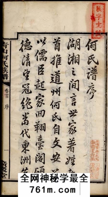 湘潭广后堂青山何氏三修族谱