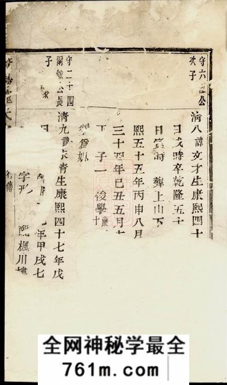暨阳太廉堂暨阳魏氏宗谱不分卷