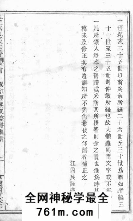 奉化吴江泾吴氏宗谱十六卷首一卷