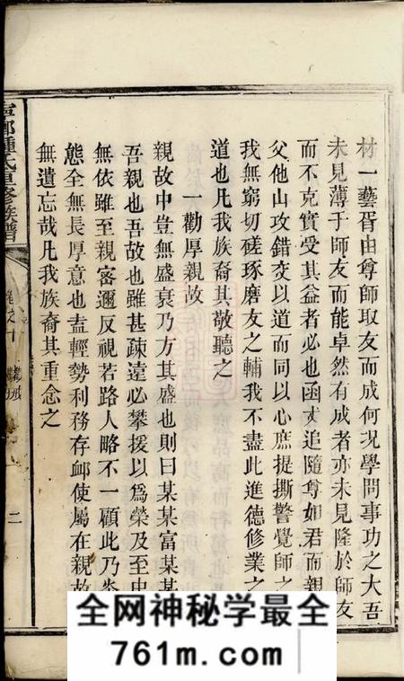 宁乡宁乡钟氏重修族谱十卷