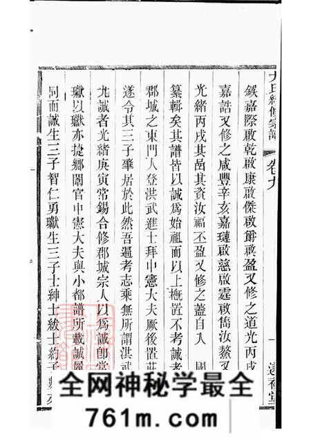 江苏常州无锡遂初堂尤氏常锡宗谱十四卷