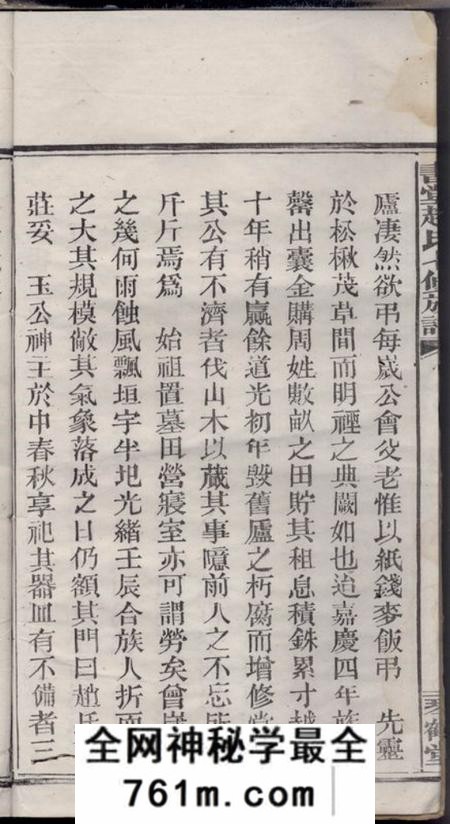 益阳琴鹤堂书堂赵氏七修族谱
