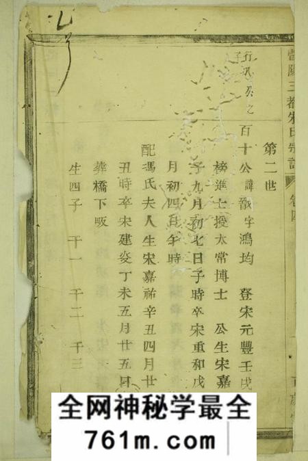 暨阳百岁堂暨阳三都朱氏宗谱
