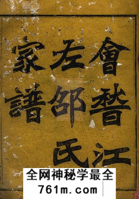 会稽安乐堂会稽江左邵氏家谱九卷末一卷