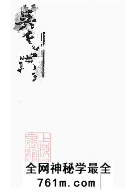江西仙居吴氏宗谱二十二卷末一卷