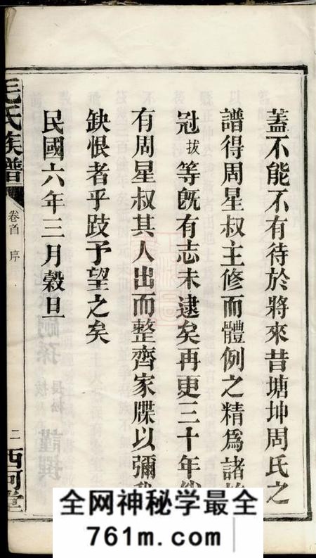 长沙西河堂毛氏族谱十七卷首一卷