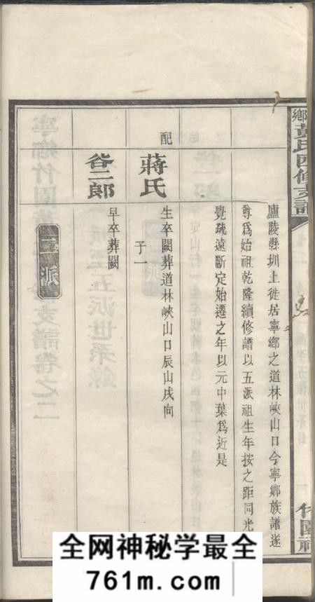 宁乡宁乡竹园黄氏四修支谱