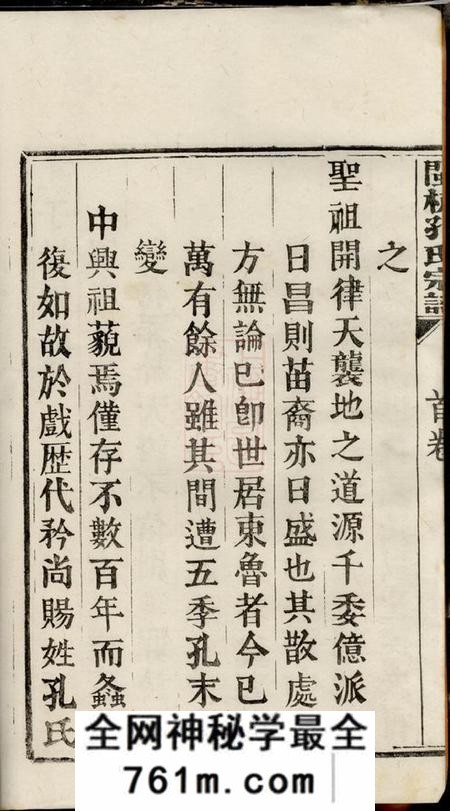 上杭诗礼堂闽杭孔氏家谱五卷首一卷