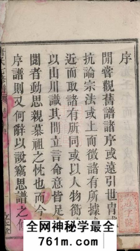 湘潭立本堂湘潭唐氏七修宗谱五十二卷