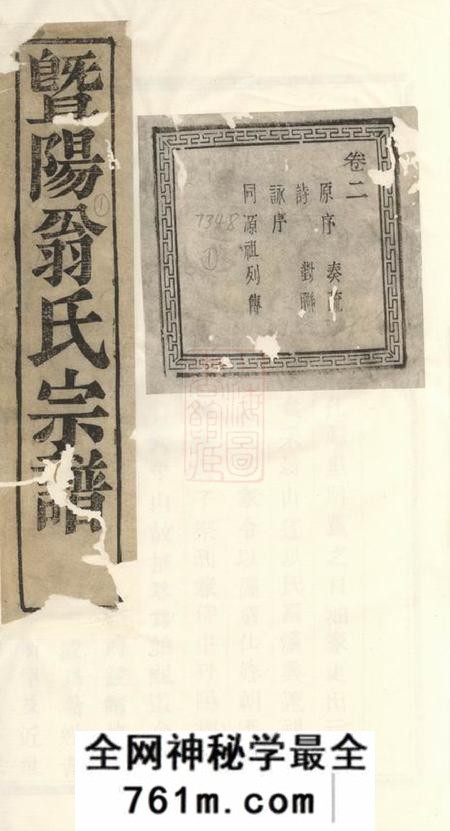 诸暨伦叙堂蕙渚翁氏宗谱