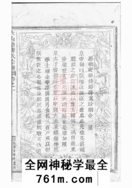 永康永康大山塔蒋氏宗谱