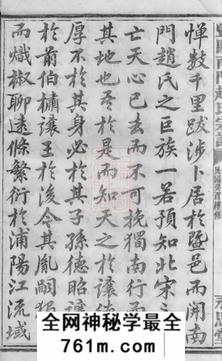 暨阳永思堂暨阳南门赵氏宗谱一百二十六册首一册