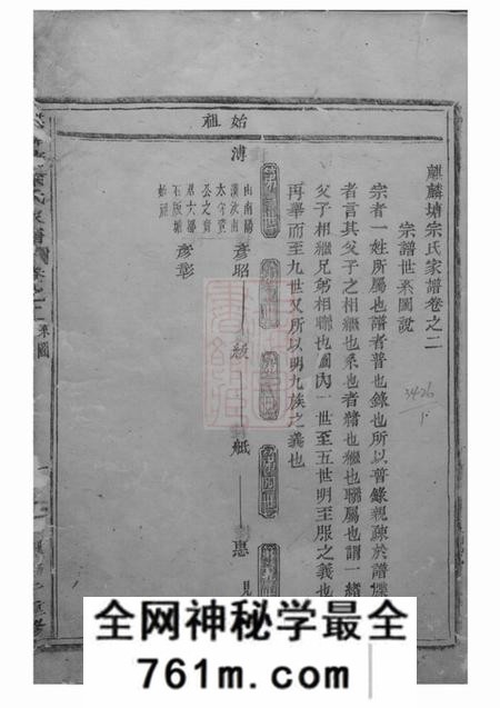 义乌麒麟塘宗氏家谱