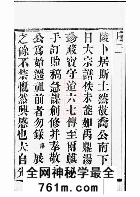 宜兴绍香堂沙滩白氏宗谱六卷