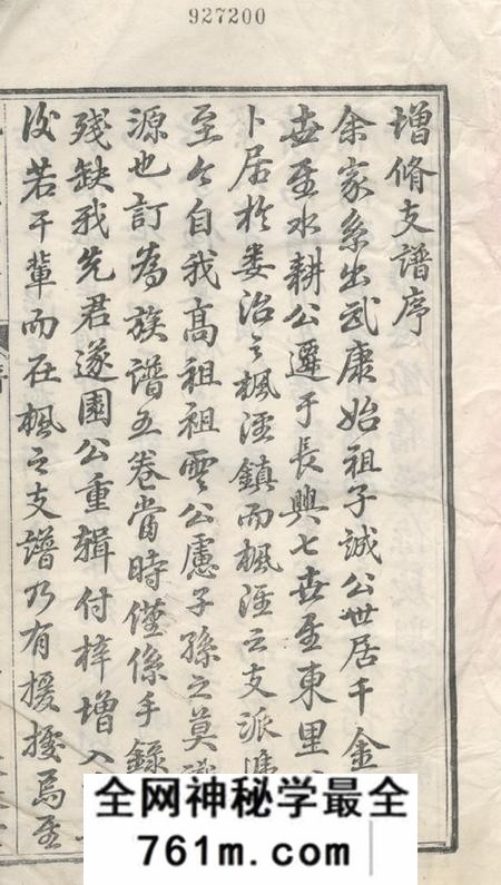 松江敦叙堂枫泾沈氏支谱不分卷