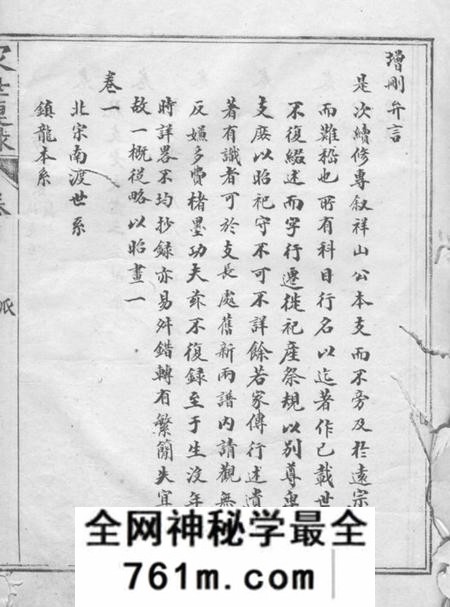 上虞文杏堂镇龙赵氏家谱六卷