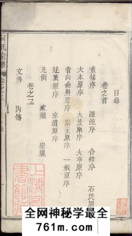 安徽太湖太湖何氏家谱六卷首一卷末一卷