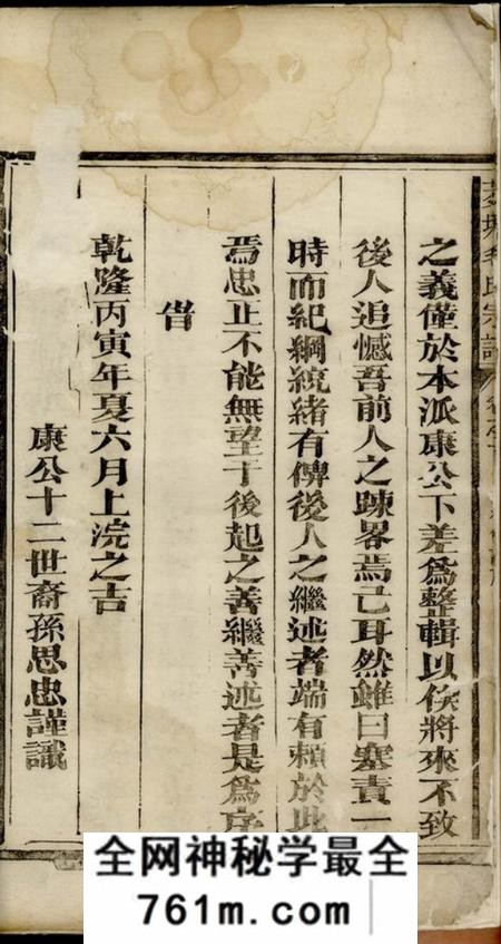 广丰茭塘毛氏宗谱